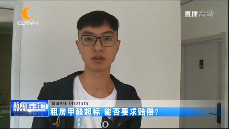 杭州出租房甲醛超標(biāo)，租客要求賠償