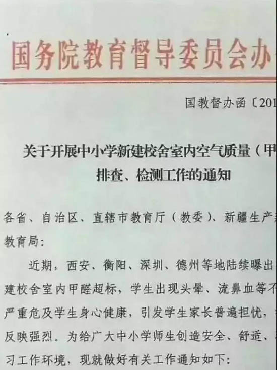 中小學新建校舍空氣質(zhì)量排查