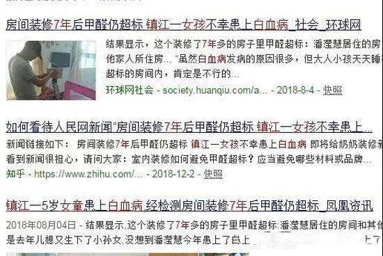 裝修了7年多的房子甲醛超標導致鎮(zhèn)江女孩白血病